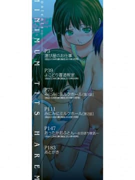 【智沢渚優】つるぺたハーレムだよ♥_002