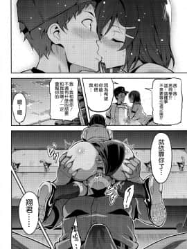 [空気系☆漢化] [真珠貝 (武田弘光)] 茜ハ摘マレ 染メラレル 1-2_021