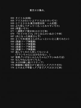 [やし屋 (Yassy)] 東方エロ集め。 (東方Project) [沒有漢化] [Ongoing]_04