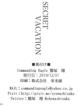 (C97) [Commanding Eagle (鷲塚翔)] SECRET VACATION (プリンセスコネクト!Re:Dive) [中国翻訳]_023