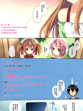 [AIR空氣系漢化] [SEM;COLON (蜜キング)] 倫理コード：第二層 (ソードアート・オンライン)_03_002