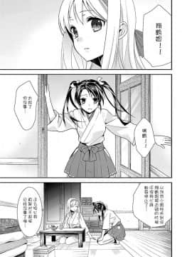 [v.v.t.m汉化组] [スイートピー、COCOA BREAK (大島智、大島永遠)] 百合鶴 (艦隊これくしょん -艦これ-) [DL版]_02