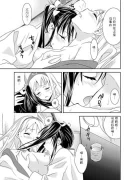 [v.v.t.m汉化组] [スイートピー、COCOA BREAK (大島智、大島永遠)] 百合鶴 (艦隊これくしょん -艦これ-) [DL版]_08