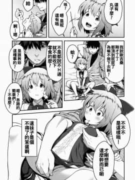 [oo君個人漢化] (秋季例大祭3) [広十練習帖 (広弥)] 妖精生活 (東方Project)_04