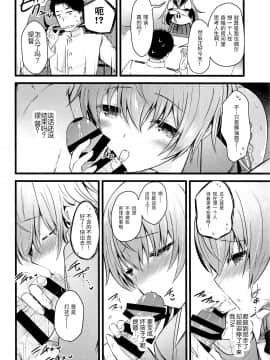 [靴下汉化组] [猫じゃらされ (ゆあさ)] 熊野の+1 (艦隊これくしょん -艦これ-)_09