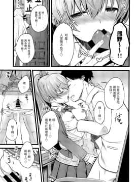 [靴下汉化组] [猫じゃらされ (ゆあさ)] 熊野の+1 (艦隊これくしょん -艦これ-)_10