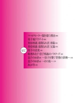 [江森うき] 美母相姦 [渣橙子個人漢化] [DL版]_005
