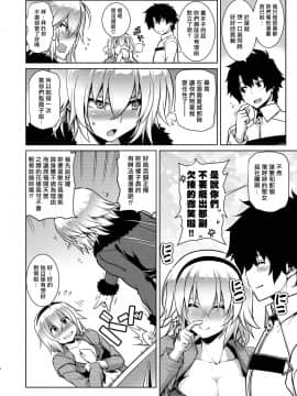 [漢化組漢化組×我尻故我在][STUDIO TIAMAT (TANABE)] 凍空の夏聖女 (FateGrand Order)_0004