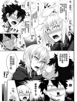[黎欧x新桥月白日语社][黒白デザイア (秋月からす)] スキマデザイア (FateGrand Order)_004