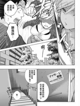 [藤坂空樹] おっパラダイスは診療中 第1-3話 [前线作♂战♀基地×天鹅之恋] [DL版]_07
