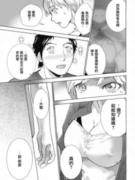 [藤坂空樹] おっパラダイスは診療中 第1-3話 [前线作♂战♀基地×天鹅之恋] [DL版]_13