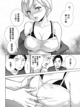[藤坂空樹] おっパラダイスは診療中 第1-3話 [前线作♂战♀基地×天鹅之恋] [DL版]_14
