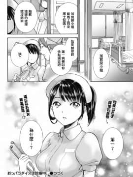 [藤坂空樹] おっパラダイスは診療中 第1-3話 [前线作♂战♀基地×天鹅之恋] [DL版]_22