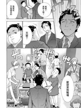 [藤坂空樹] おっパラダイスは診療中 第1-3話 [前线作♂战♀基地×天鹅之恋] [DL版]_47