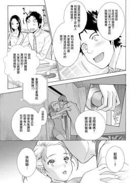 [藤坂空樹] おっパラダイスは診療中 第1-3話 [前线作♂战♀基地×天鹅之恋] [DL版]_50