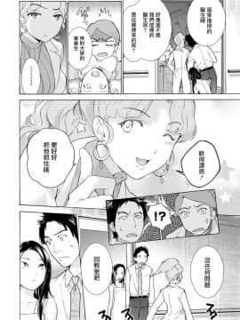 [藤坂空樹] おっパラダイスは診療中 第1-3話 [前线作♂战♀基地×天鹅之恋] [DL版]_57