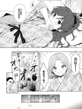 [山樱汉化](秋葉原超同人祭) [不可不可 (関谷あさみ)] 湯けむり旅情 房総編 (クオリディア・コード) [中国翻訳]_12