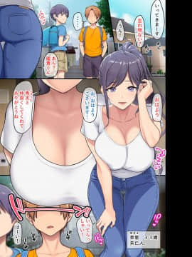 巨乳未亡人と息子のわる～いおともだち♥本編連載、第１回目。_02