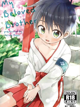 [零食汉化组] [令和のくま屋さん (とり)] My Beloved Brother [DL版]_01