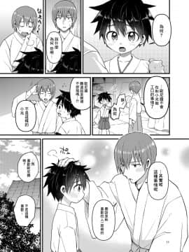 [零食汉化组] [令和のくま屋さん (とり)] My Beloved Brother [DL版]_10
