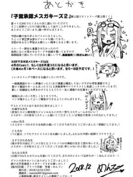 Shikyuu Shounin Mesugakis 2 Hentai Comics