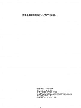 [新桥月白日语社] [マロン工房 (魔龍)] 便器剣士ノ敗北録 (鎮魔剣風伝アオイ)_03