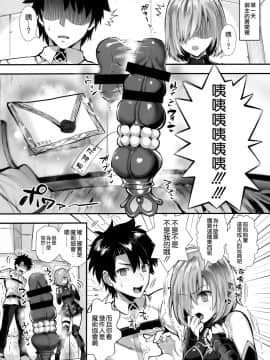 [空気系☆漢化] (C94) [ユリルラリカ (小島紗、Lazu)] マシュ・キリエライト絆レベル限界突破♥ (Fate╱Grand Order)_03