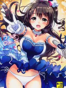 [朔夜汉化] (C89) [くりもも (つかこ)] うづきウォッチ (アイドルマスター シンデレラガールズ)_002