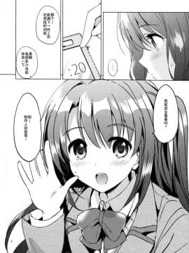 [朔夜汉化] (C89) [くりもも (つかこ)] うづきウォッチ (アイドルマスター シンデレラガールズ)_008
