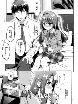 [朔夜汉化] (C89) [くりもも (つかこ)] うづきウォッチ (アイドルマスター シンデレラガールズ)_009