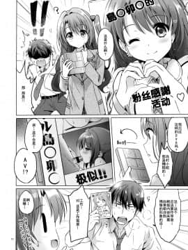 [朔夜汉化] (C89) [くりもも (つかこ)] うづきウォッチ (アイドルマスター シンデレラガールズ)_010