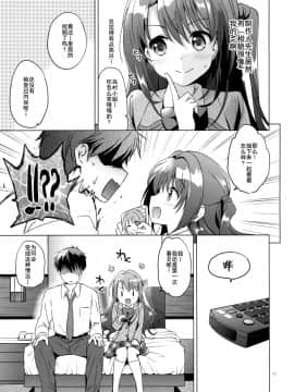 [朔夜汉化] (C89) [くりもも (つかこ)] うづきウォッチ (アイドルマスター シンデレラガールズ)_011