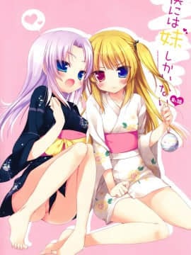 [23.4ド(イチリ)] 僕には妹しかいない(僕は友達が少ない)[無修正]_003