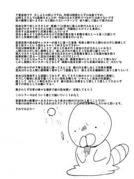 [千葉産地 (ミー助)]ささらの虫遊び（中国語翻訳）_027