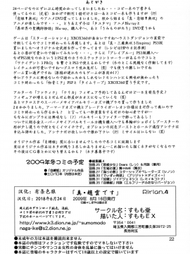 [有条色狼汉化] (C76) [すもも堂 (すももEX)] Ririan.4 真・趙雲です (恋姫†無双)_Shin_Chouun_Desu22