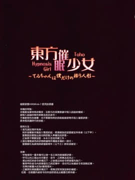 [有毒気漢化組] (C93) [しろくろうさ (スギユウ)] 東方催眠少女 ～てゐちゃんは僕だけの操り人形～ (東方Project)_02