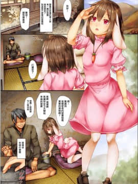 [有毒気漢化組] (C93) [しろくろうさ (スギユウ)] 東方催眠少女 ～てゐちゃんは僕だけの操り人形～ (東方Project)_03