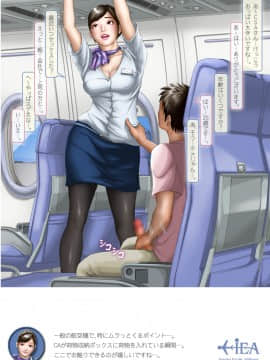 [H&ストック] 割高航空 淫精美エアライン 機内サービスガイドブック Part B_s08