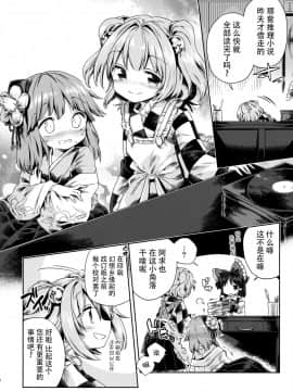 [迷途竹林汉化] (東方合同祭事伍) [運命のイカスミ (春雨)] 萌芽戯び (東方Project)_03