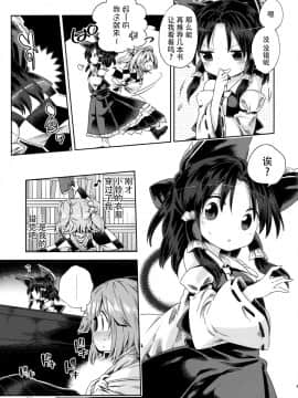[迷途竹林汉化] (東方合同祭事伍) [運命のイカスミ (春雨)] 萌芽戯び (東方Project)_04