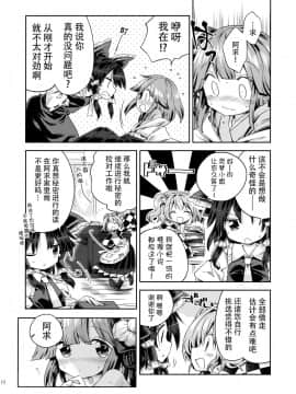[迷途竹林汉化] (東方合同祭事伍) [運命のイカスミ (春雨)] 萌芽戯び (東方Project)_11