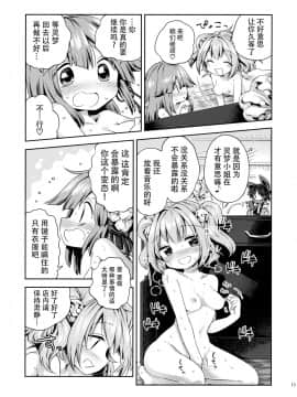 [迷途竹林汉化] (東方合同祭事伍) [運命のイカスミ (春雨)] 萌芽戯び (東方Project)_12