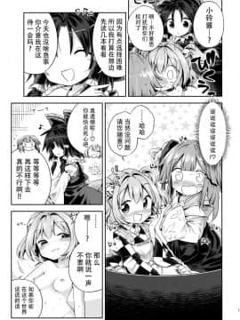 [迷途竹林汉化] (東方合同祭事伍) [運命のイカスミ (春雨)] 萌芽戯び (東方Project)_14