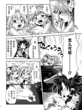 [迷途竹林汉化] (東方合同祭事伍) [運命のイカスミ (春雨)] 萌芽戯び (東方Project)_17