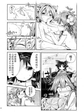 [迷途竹林汉化] (東方合同祭事伍) [運命のイカスミ (春雨)] 萌芽戯び (東方Project)_19