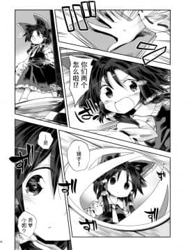 [迷途竹林汉化] (東方合同祭事伍) [運命のイカスミ (春雨)] 萌芽戯び (東方Project)_23