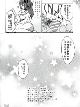 [黄记汉化组] [スーパーイチゴチャン (みさおか)] あんきら!!狂恋曲 | 杏&煌梨! 狂恋曲 (アイドルマスター シンデレラガールズ) [DL版]_21