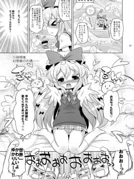 (例大祭8EX) [オロリヤ鉛筆堂 (無有利安 & 博恵夏樹)] ラブミー！ファンシィベィビードール (東方) [DL版]_A007