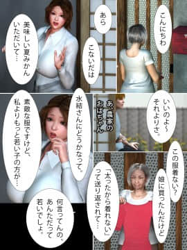 [ヨーグル本舗] 未亡人の叔母を堕としたい - 犬神のオンナ 前編_098