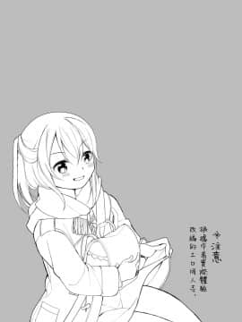 [無邪気漢化組] [揚げナス (長瀬徹)] 仲のいいオジサンに頼んでレ○プ風カーセックスをする話 [DL版]_02